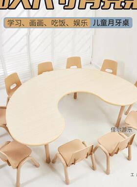 幼儿园桌椅儿童月亮桌早教培训班绘画学习桌升降加大多人月牙桌子