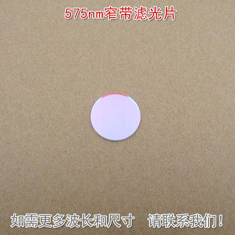 575nm窄带滤光片进口镀膜通光绿光通过其它光截止镜片尺寸