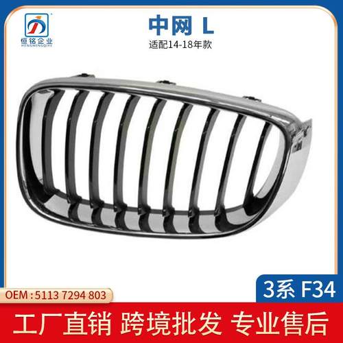 适用于宝马3系F34GT中网进气格栅5113729480351137294804