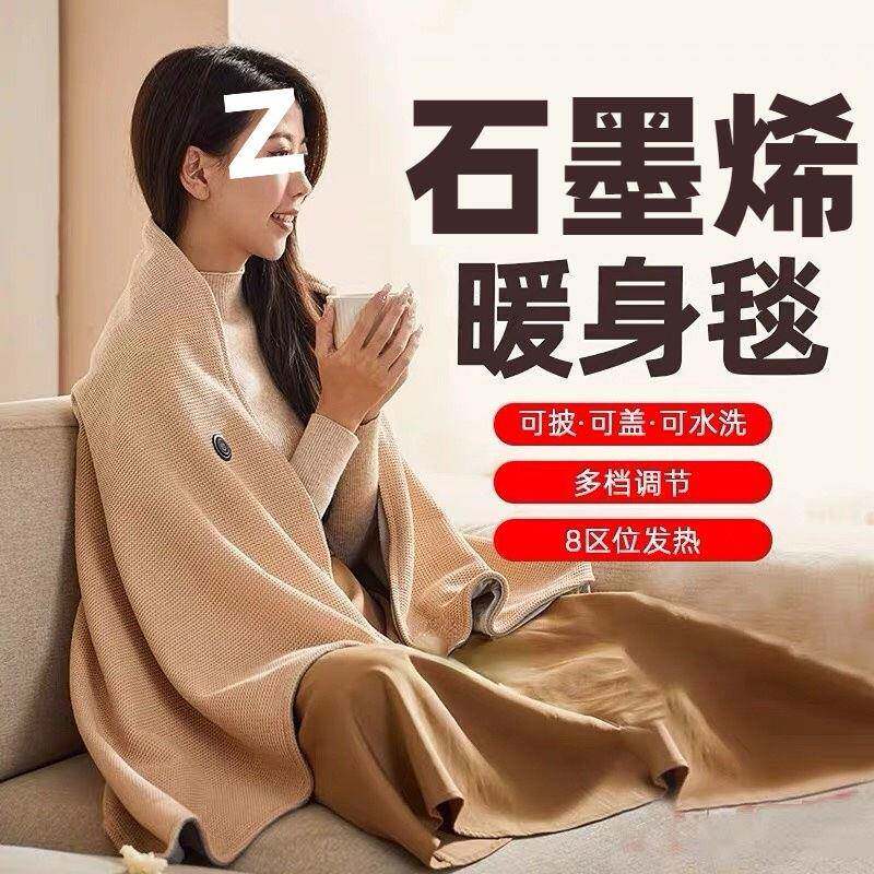 办公室电热盖毯暖身毯USB发热披肩毛毯可披可盖可水洗居家用户外