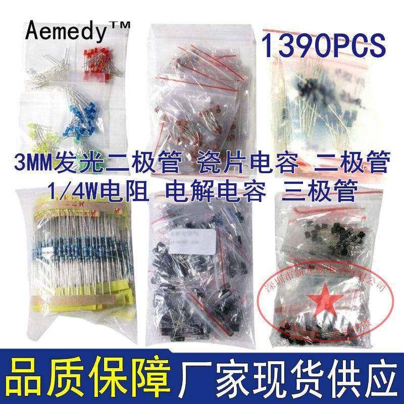 1390PCS直插电解电容LED发光二极管三极管1/4W电阻瓷片电容包