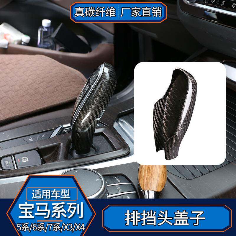 适用于宝马5系6系GT7系X3X4真碳纤维排挡头背套内饰改装汽车用品