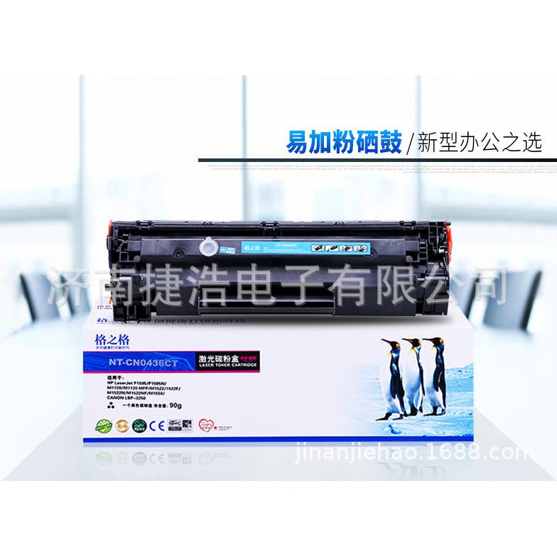 格之格HP36A硒鼓CB436Am1522nfP1505nhp1505m1120M1552M15