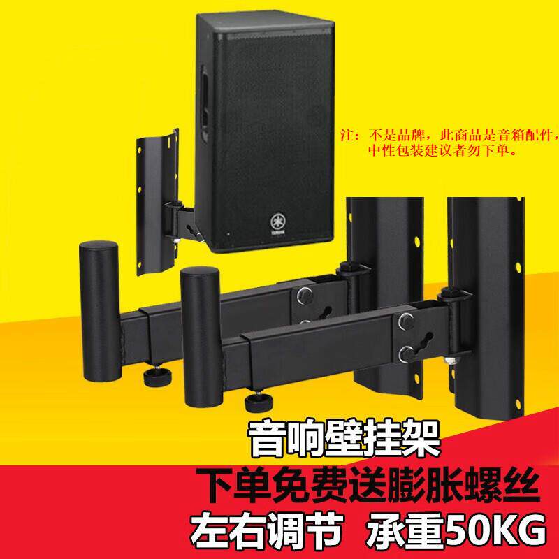索爱(suoai)适用于音响配件音箱支架壁挂架子音响托架KTV舞台家