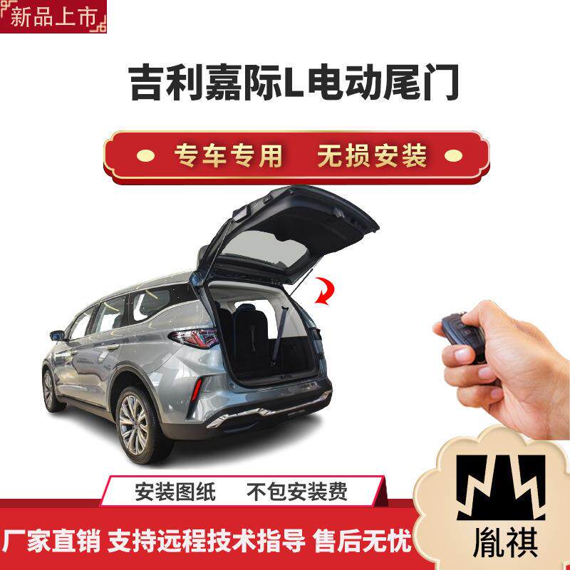 胤祺适用于嘉际L电动尾门改装带一脚踢汽车用品直销无损安装