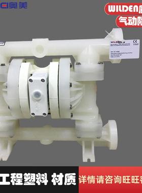 WILDEN威尔顿原厂1寸防腐蚀塑料气动隔膜泵P200/PKPPP/TNU/TF/PTV