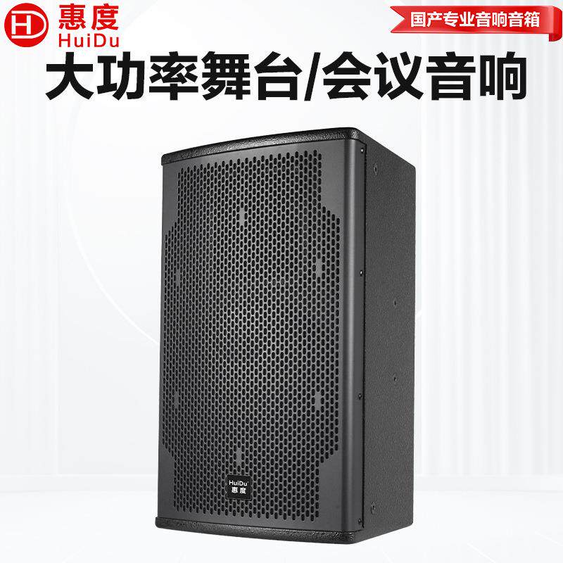 惠度（HuiDu）HZ-08专业全频会议室剧院扩声补声舞台音箱音响系统