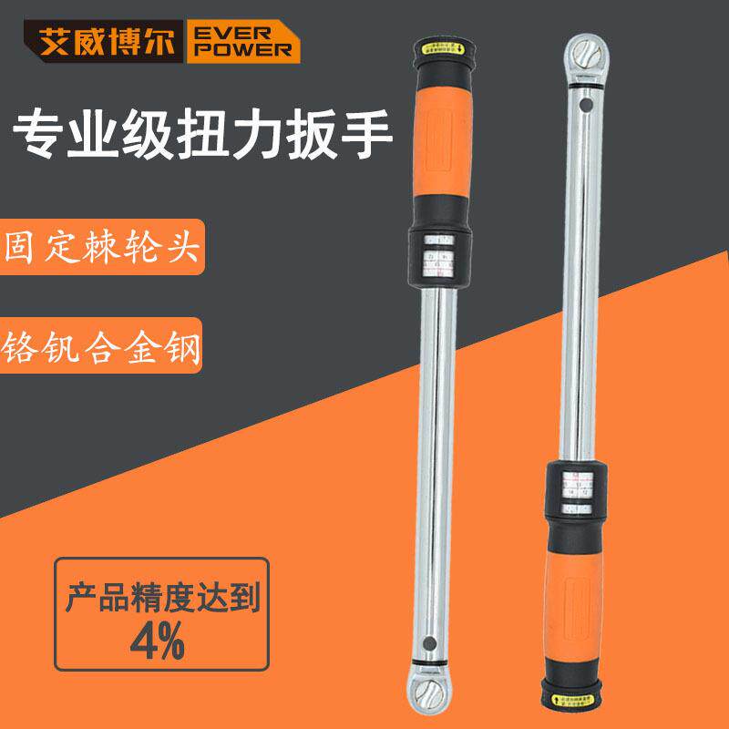 艾威博尔1/4"专业级可调式扭力扳手铬钒钢机修力矩单头扳手