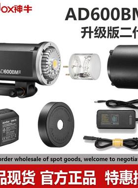 神牛AD600BMII二代外拍灯摄影灯摄影棚单反高速同步内GODOX