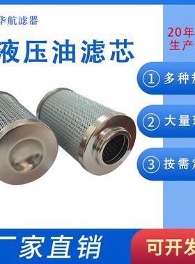 供应风机油站滤芯LH0160D025BNHC液压过滤芯LH0160D