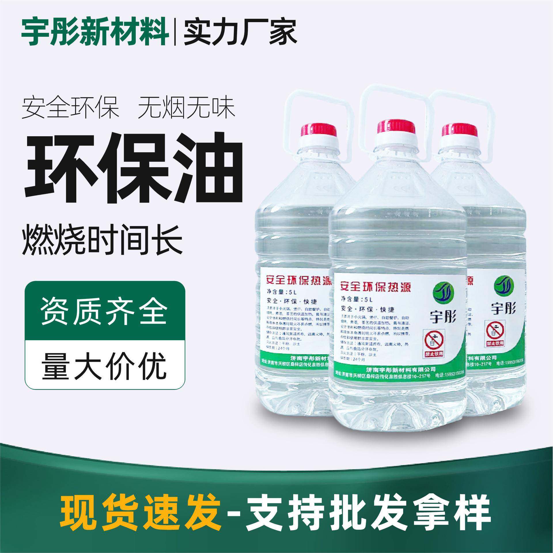矿物油小火锅油燃料无烟无异味环保燃料油安全矿物燃料油环保油