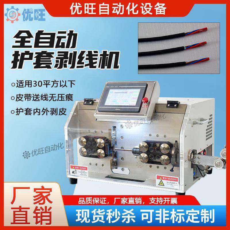 全自动多芯护套线内外剥皮机大平方电线电缆剥线机芯线外皮裁线机