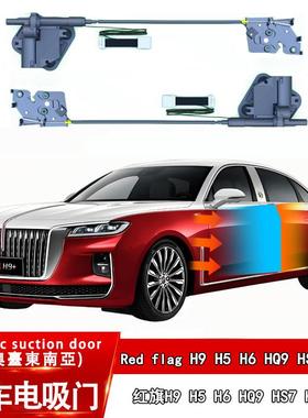 适用于红旗H9H5HS5H6HS3HQ9改装智电吸锁四门电吸自吸门改装