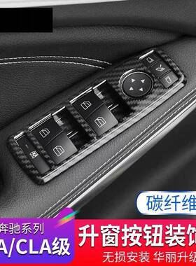 适用奔驰内饰A级B级CLA200GLA220B200A200车门升窗按键装饰贴