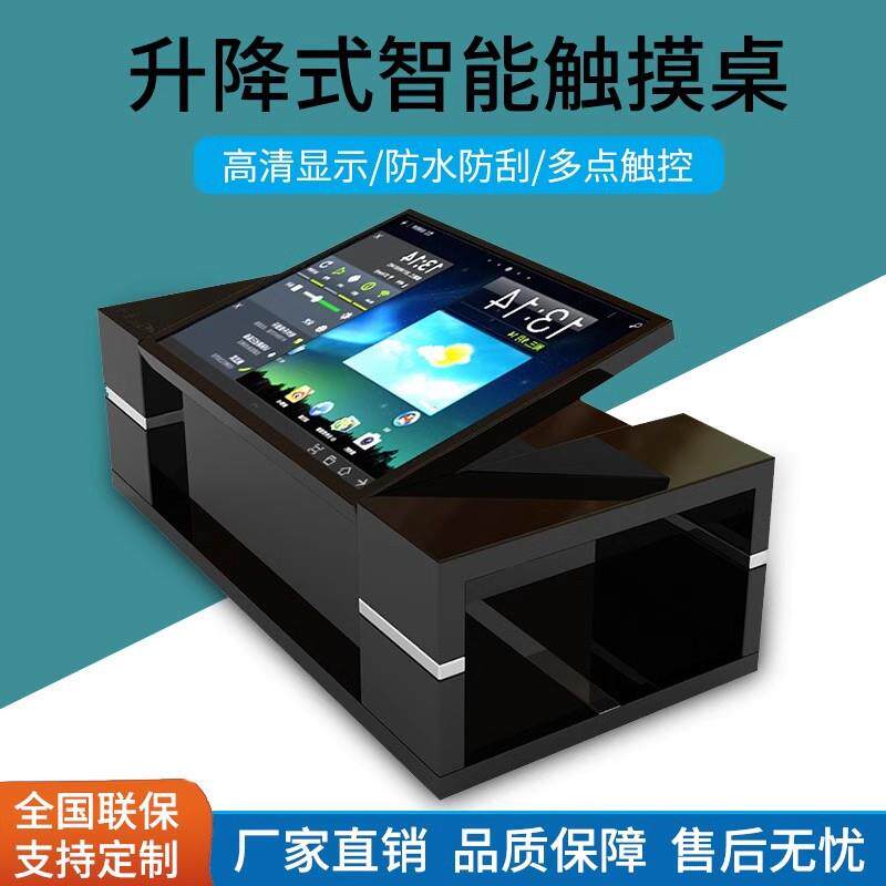 智能触控升降茶几电容触摸屏游戏洽谈桌多媒体互动查询触摸一体机