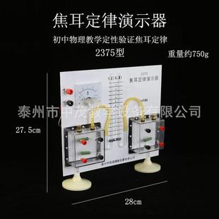 J2375焦耳定律演示器物理教学仪器电流的热效应电路放电热能实验