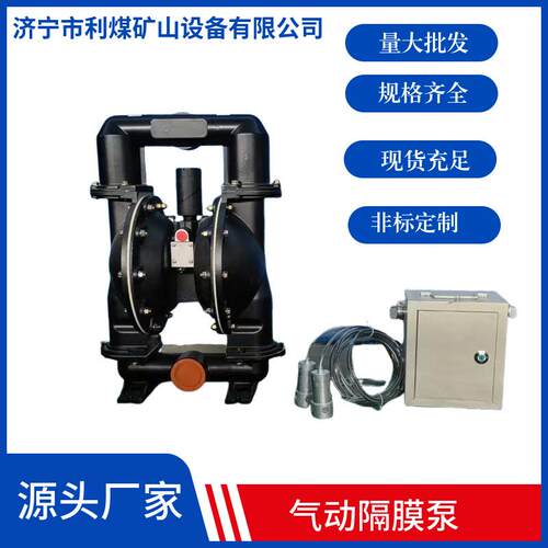 利煤自动气动隔膜泵供应BQG600/0.1QSF矿用气动隔膜泵泥浆泵