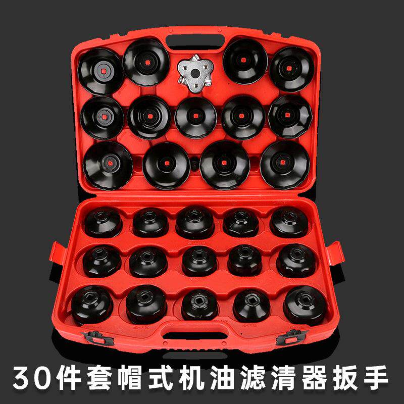 30件帽式机油机油格扳手套装机滤拆装工具拆卸扳手汽修汽保