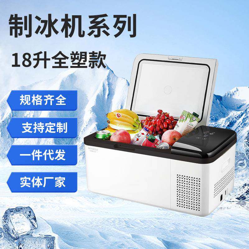 供应车载冰箱18升全塑款制冷车家两用冷藏冷冻小冰箱冷暖两用