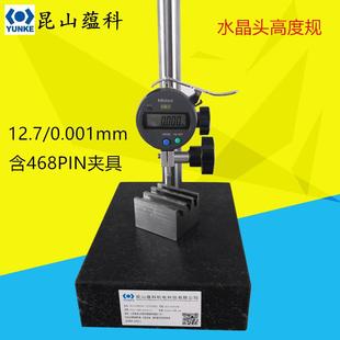 供应水晶头高度规12.7 晶片高度计含468PIN夹具 0.001mm水晶头