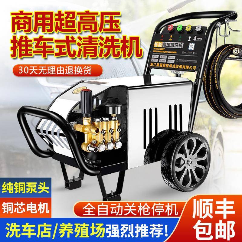 黑猫超高压清洗机工业用220V380V商用洗车机养殖场洗地高压泵水枪