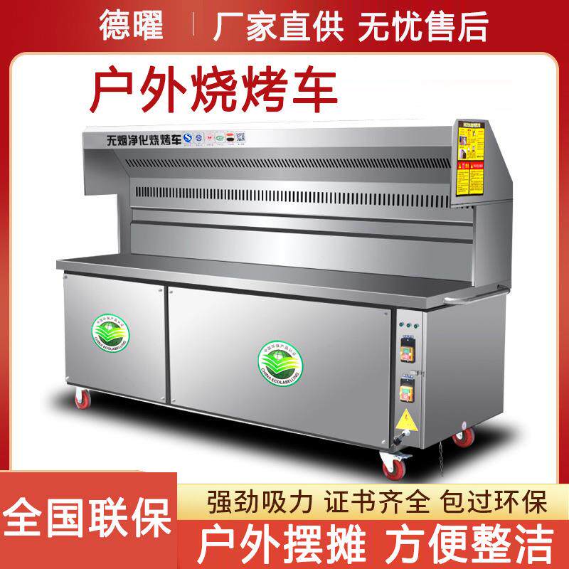烧烤车商用木炭移动摆摊吸油烟净化水电烧烤炉户外烧烤带轮烧烤车