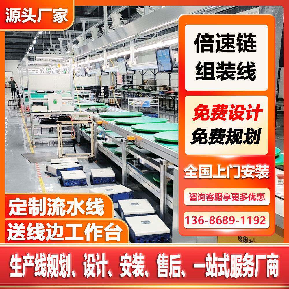 倍速链线集电轨铝型材视力保护眼保仪流水生产线工装板总装线