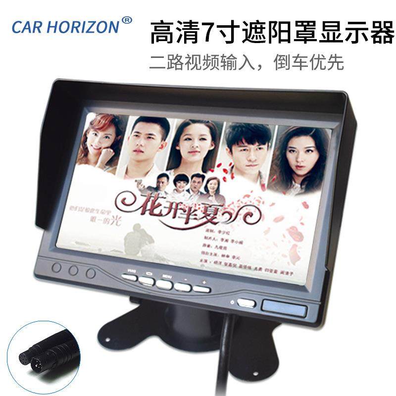 7寸车载台式显示器遮阳罩一体监视器公交货车步标机显示屏倒车