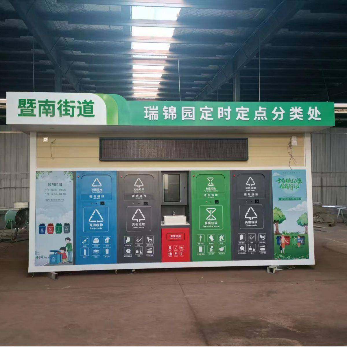 智能垃圾分类房垃圾站小区街道垃圾收集亭钢结构岗亭垃圾分类亭