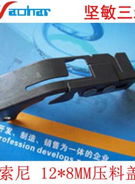 贴片机E1000E1100F1308*2飞达压料盖X-4700-138-2X-4700-051-3