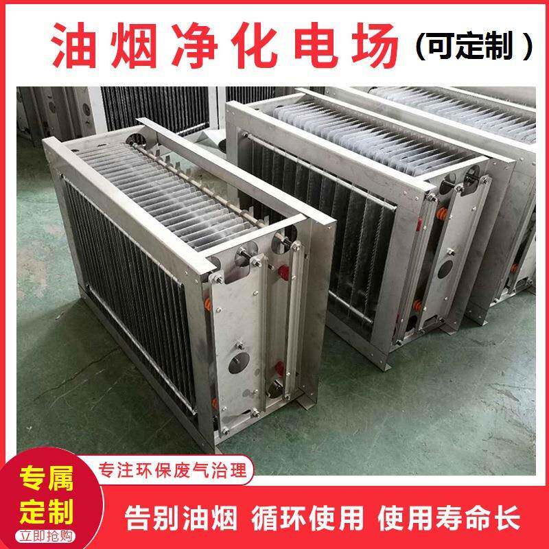 商用无烟烧烤车环保炉低空油烟净化器内芯配件纯铝电场高低压电场