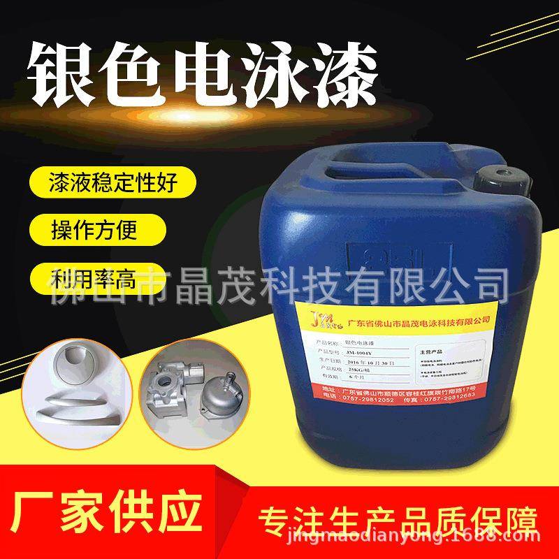 银色阳极电泳漆电泳涂料水性漆蓝色瓶透明阳极电泳漆工业涂料