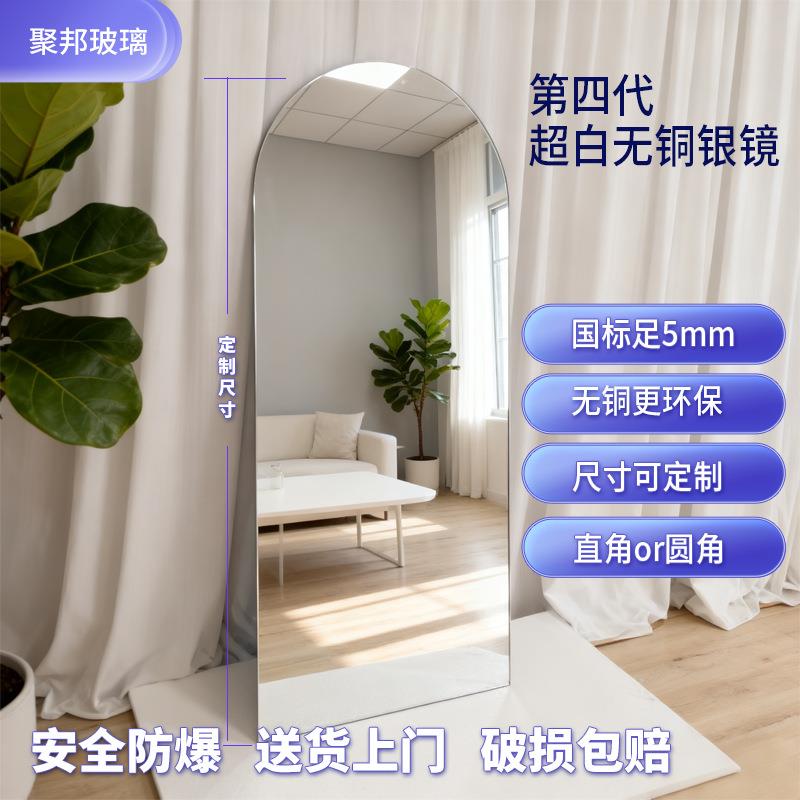 无框防爆穿衣镜全身镜子家用超白无铜银镜户型显大高级感落地镜片