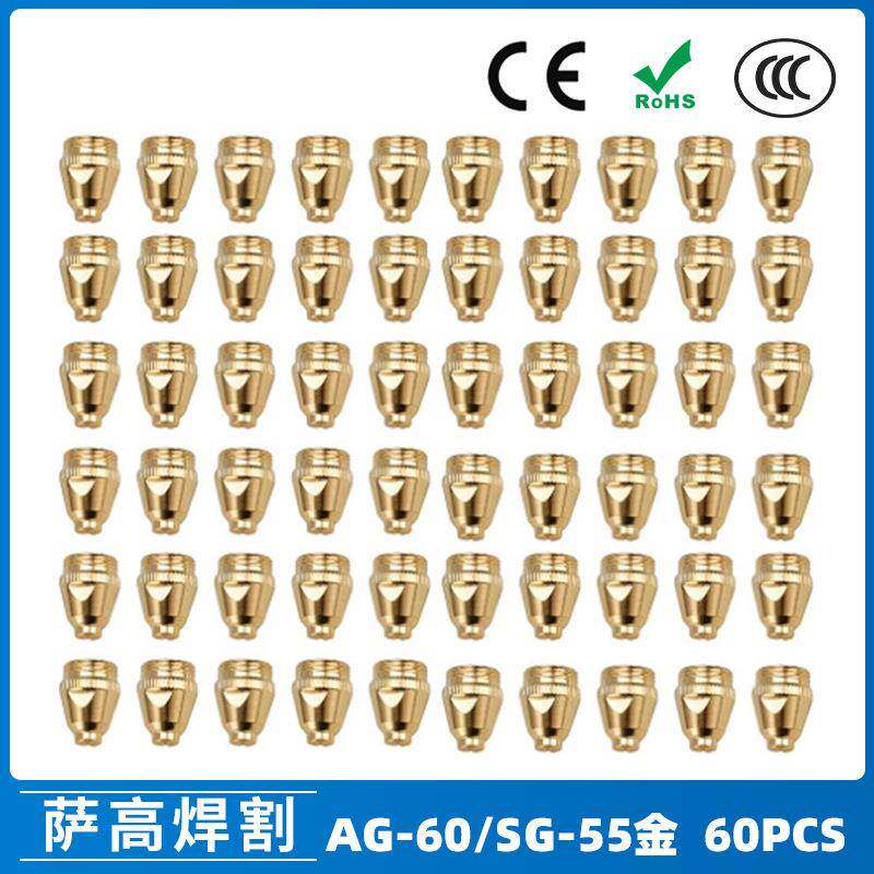 AG60/SG55等离子枪切割配件WSD60P喷嘴割嘴喷咀60A割枪60PCS