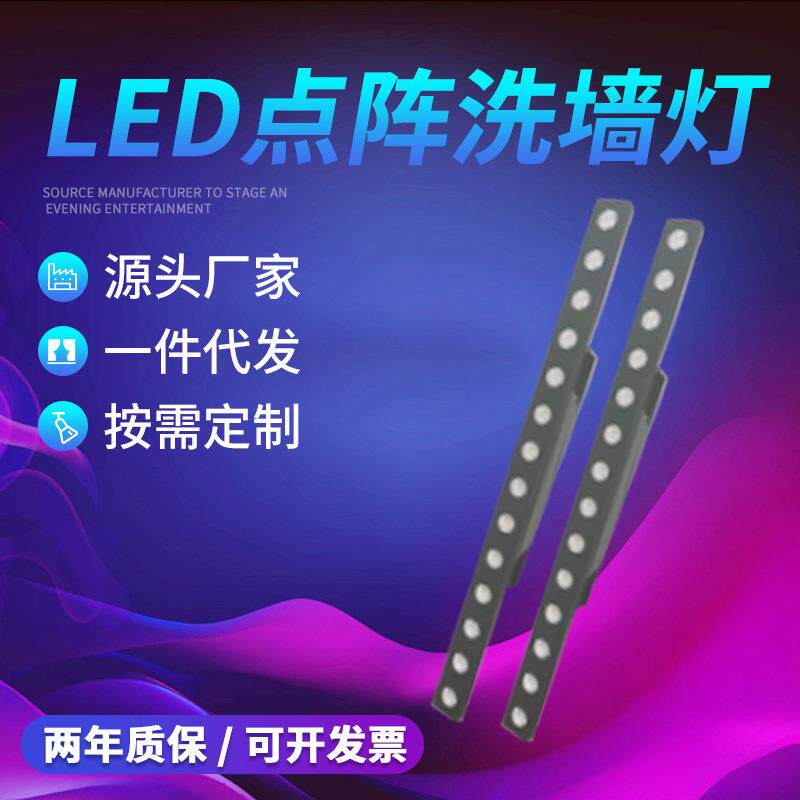 LED点阵染色洗墙灯酒吧舞台灯光室内外公园桥梁酒店秀炫彩RGB夜店