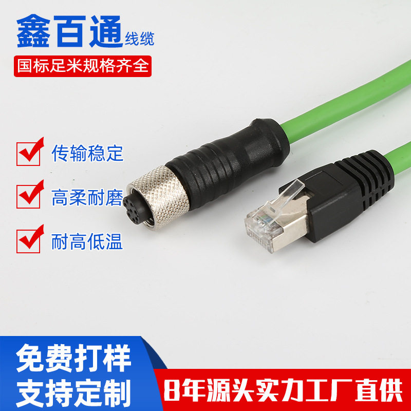 绿色8芯高柔工业网线M12A型8芯母头工业线缆传输线M12转RJ45网线