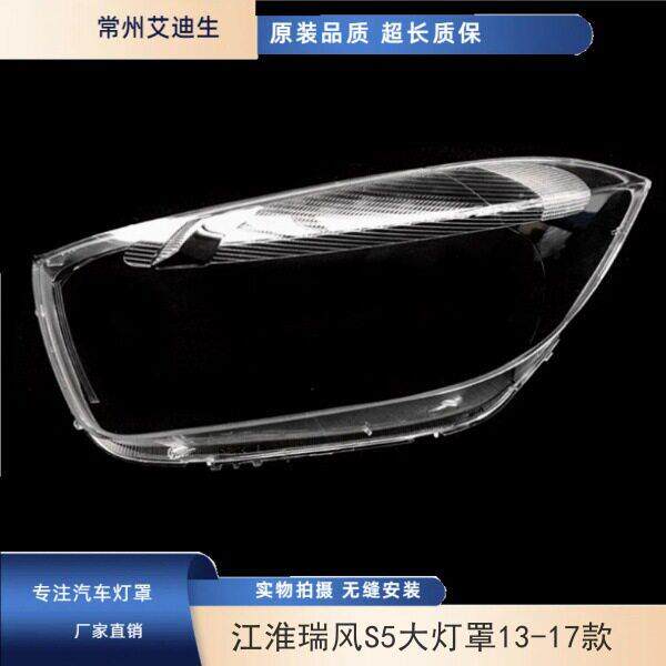 适用于江淮瑞风S5大灯罩13-14-15-16-17款S5前大灯面罩外面罩