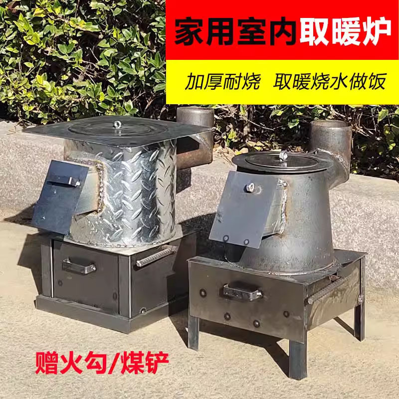 取暖炭炉碳火炉子煤炭炉子家用烧炭块炉子钢板小火炉冬季取暖炉子