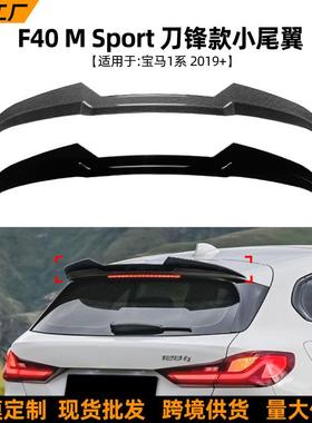 适用宝马1系BMWF402019-2014尾翼鸭尾扰流板车贴外饰改装配件
