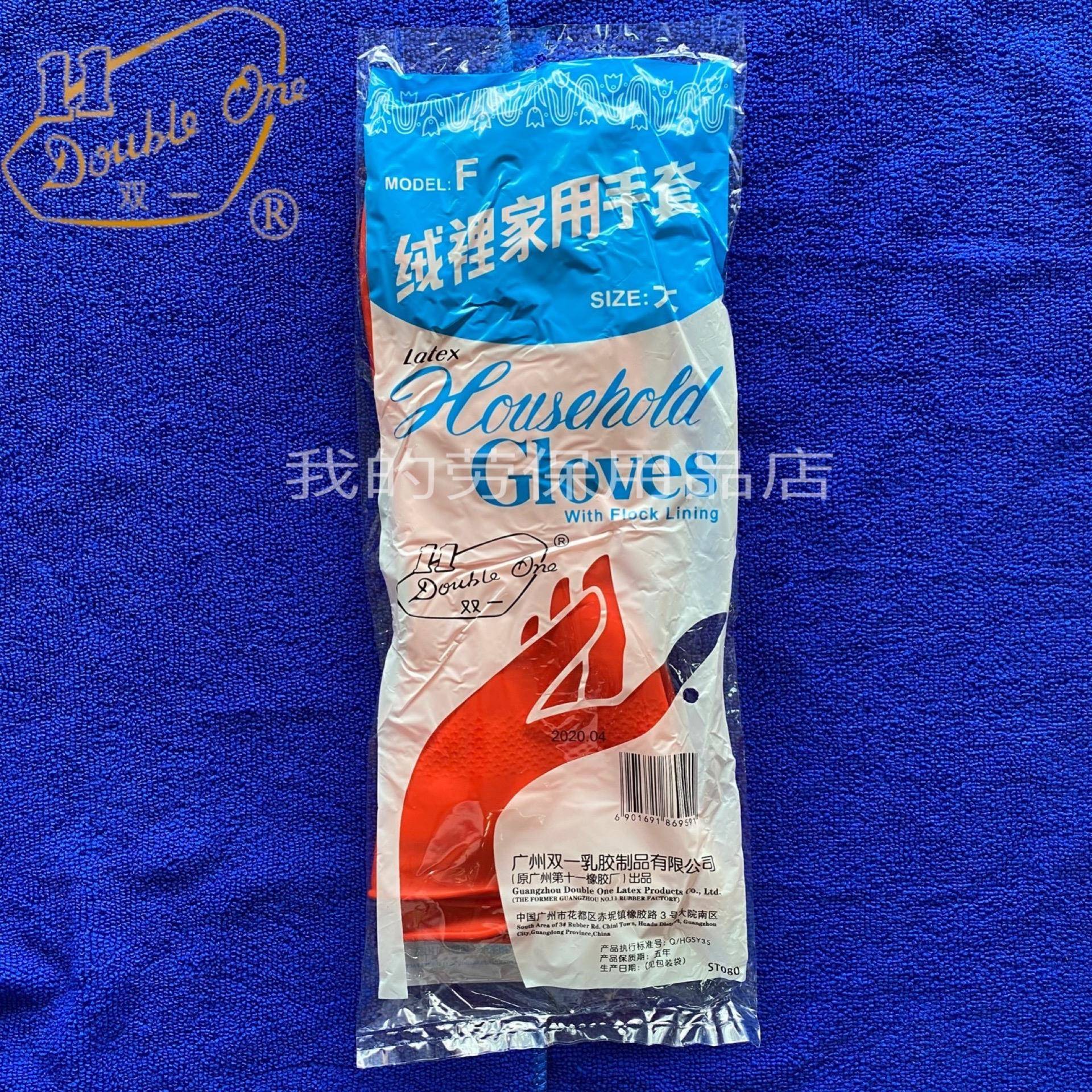 牌(广州第十一橡胶厂)红色绒里家用乳胶防水防滑洗碗橡胶手套