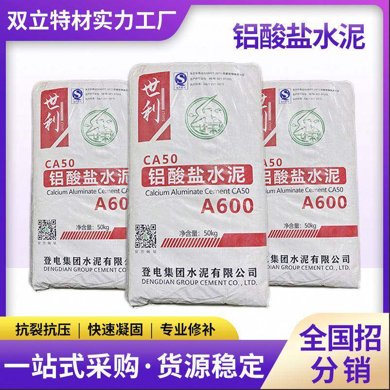 世利铝酸盐水泥耐火耐高温高铝水泥自流平水泥原料