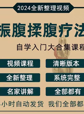 中医振腹揉腹疗法视频课程