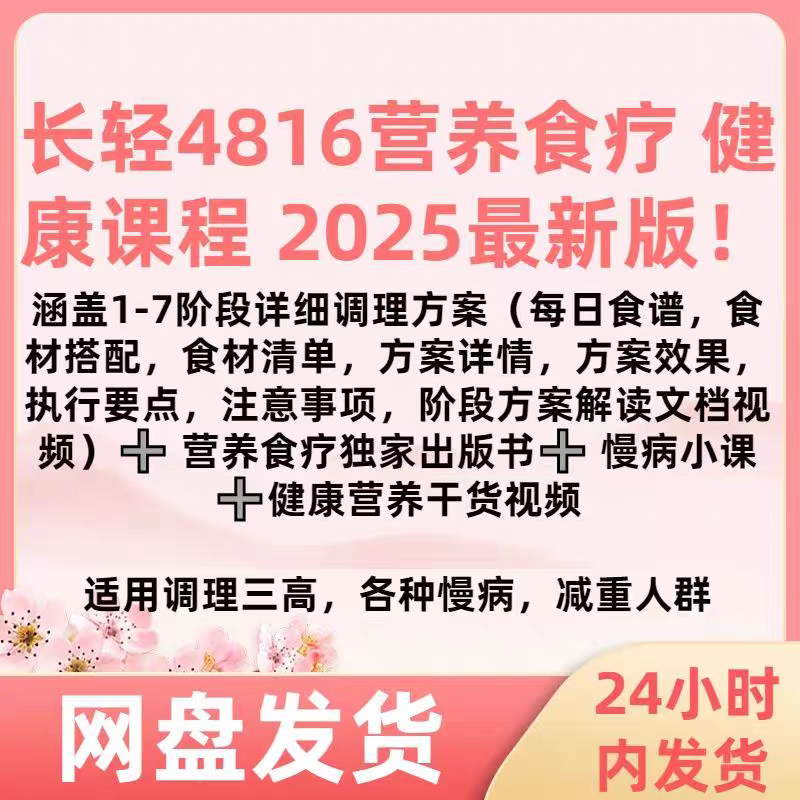 长轻4816营养食疗2026最新版涵盖1-7阶段详细调理方案