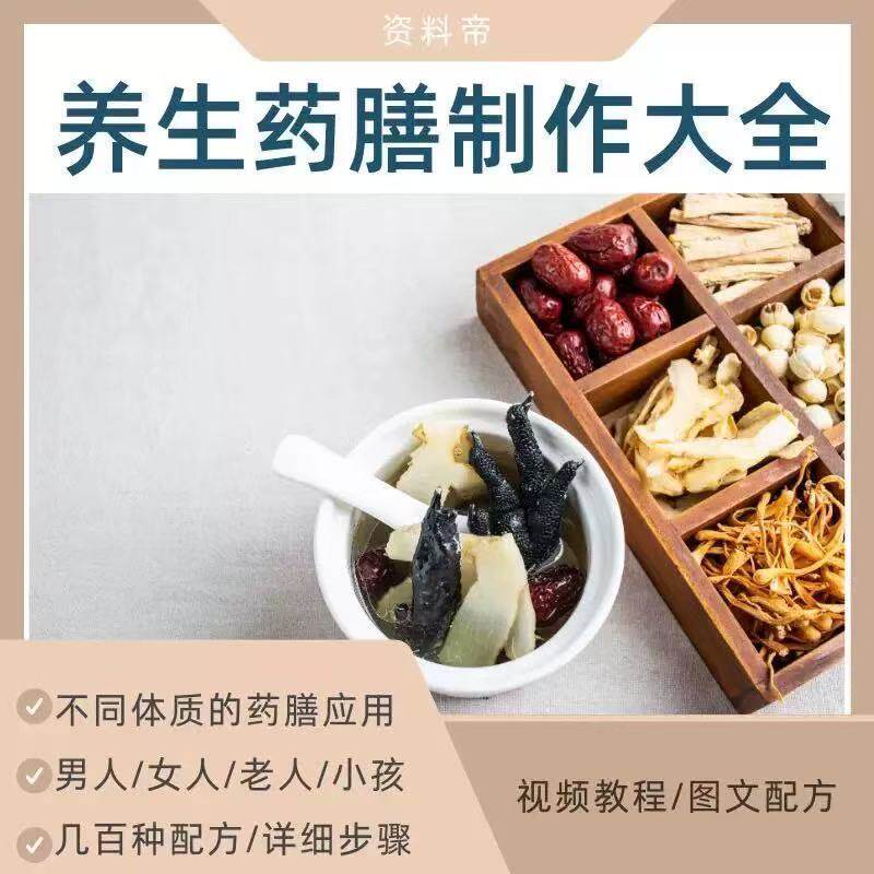 养生药膳制作视频教程食谱配方全套滋补中医煲汤粥炖汤女性中老年