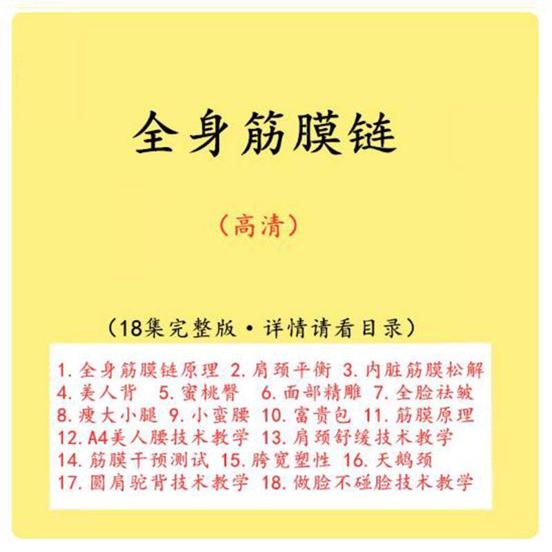 2025内脏筋膜松懈筋膜炼徒手整形面部精雕美容中医调理视频教程