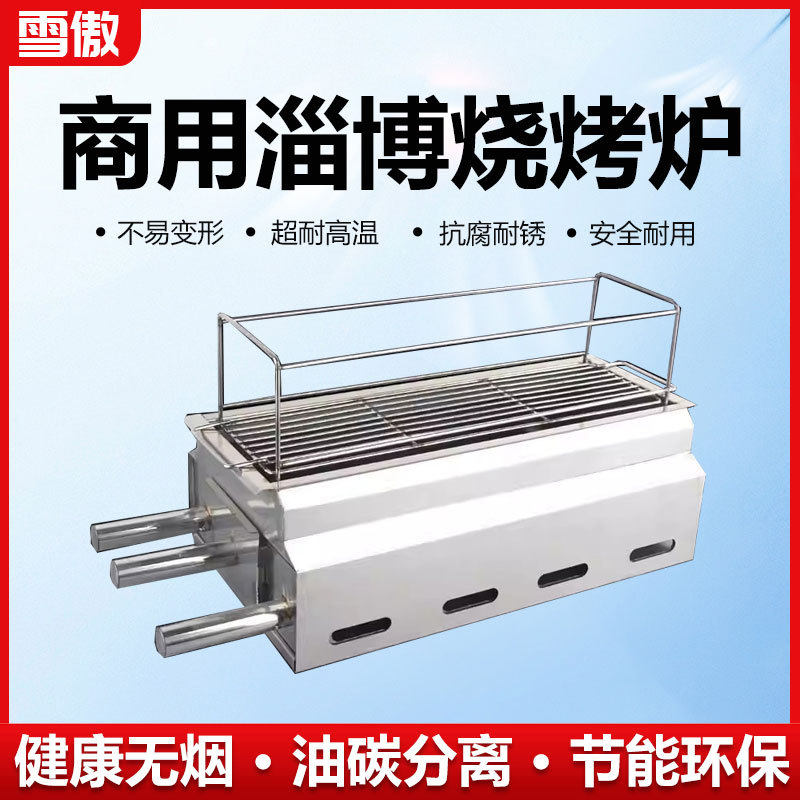 无烟木炭烧烤炉户外烧烤架商用烤串淄博烧烤不锈钢烤炉