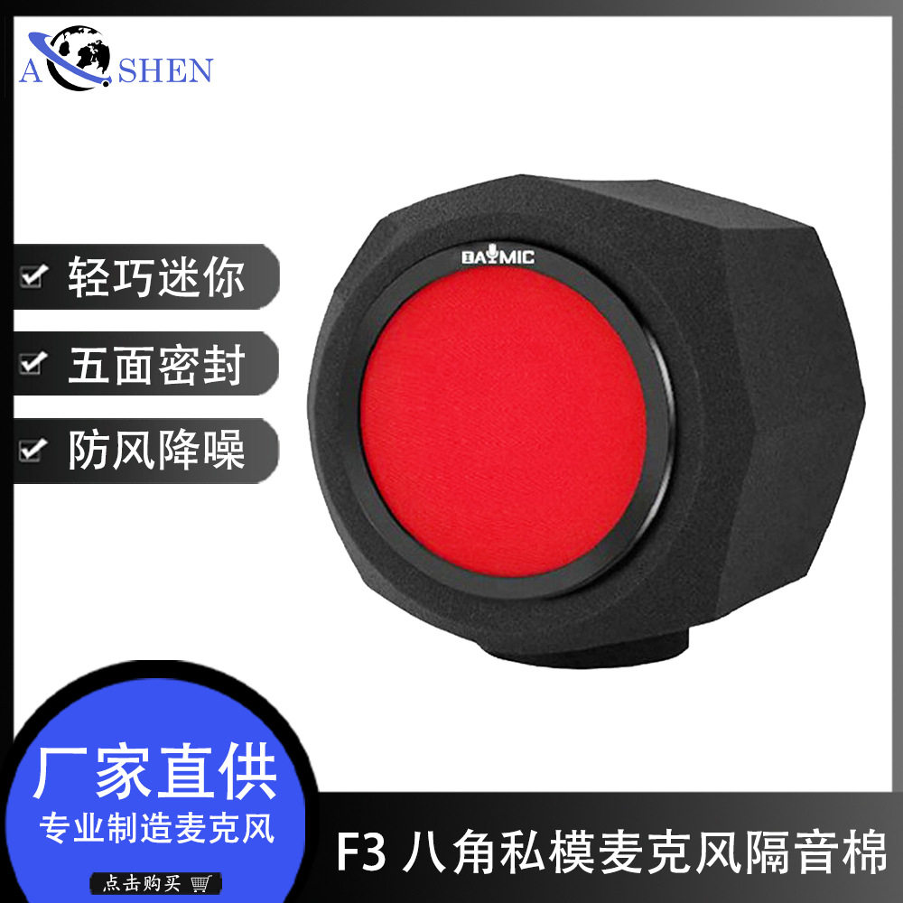 DAYMICF3八角私模麦克风隔音棉防噪音防风罩防喷棉话筒防风降噪
