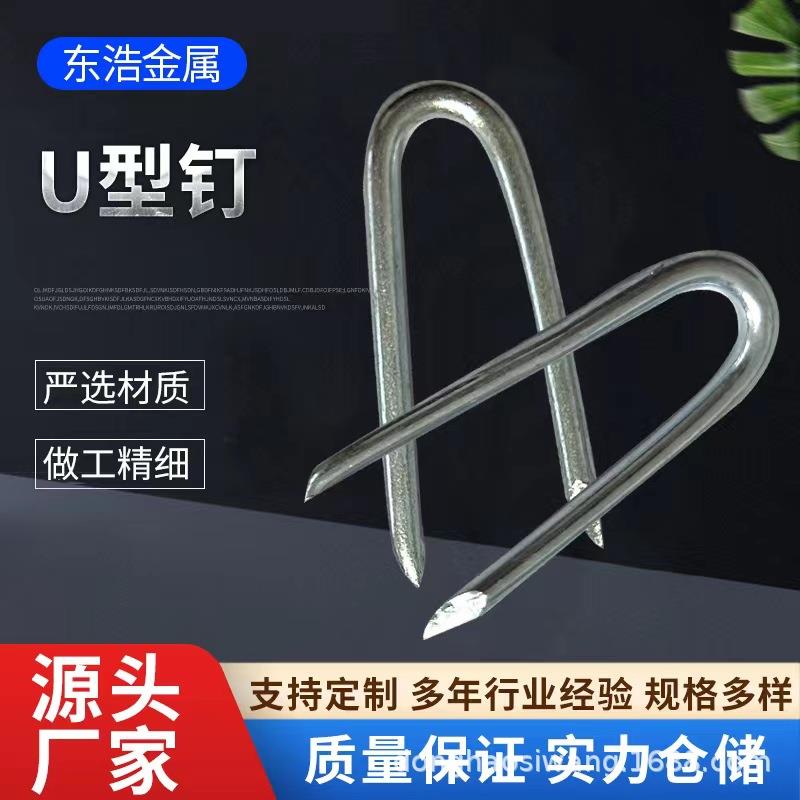 出售骑马钉镀锌U型钉两头尖钉弯钉洋钉紧固钉各种规格固定钉
