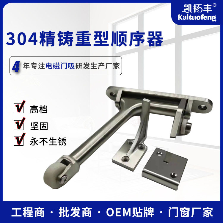 304不锈钢精铸重型顺位器工字型顺序器耐磨静音关门顺位器调整器