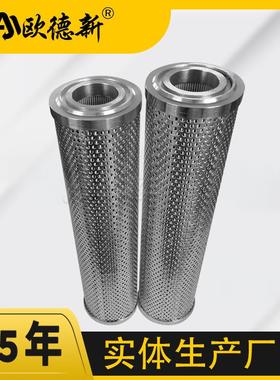 1HL02250137-895过滤高压吸油反冲洗不锈钢液压油滤芯